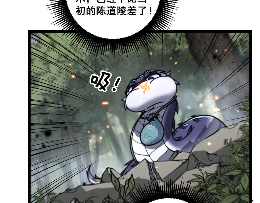 老蛇修仙传（蛇祖） 第24回 土遁千里救小白 第74页