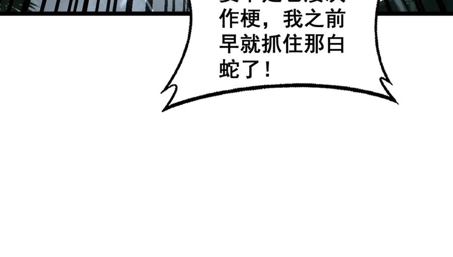 老蛇修仙传（蛇祖） 第24回 土遁千里救小白 第55页