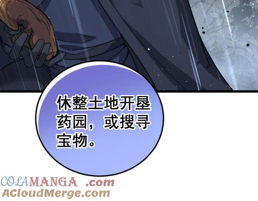 老蛇修仙传（蛇祖） 第24回 土遁千里救小白 第25页