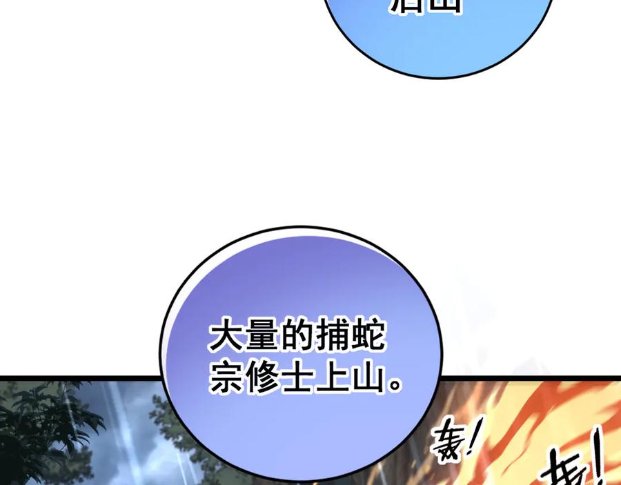 老蛇修仙传（蛇祖） 第24回 土遁千里救小白 第22页