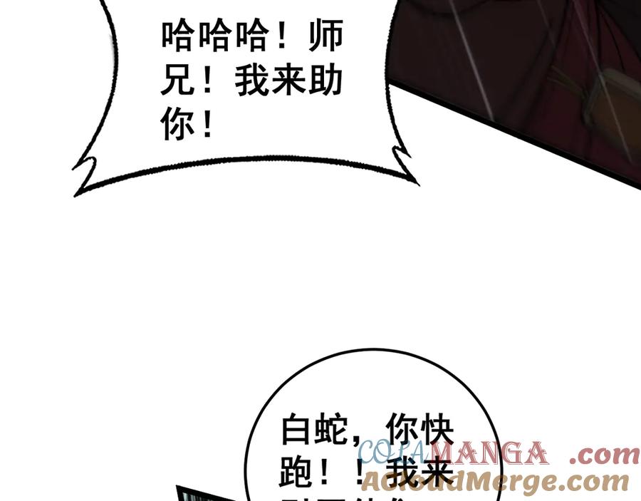 老蛇修仙传（蛇祖） 第24回 土遁千里救小白 第61页