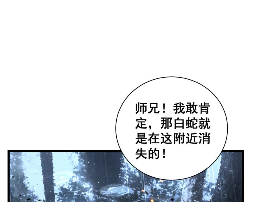 老蛇修仙传（蛇祖） 第24回 土遁千里救小白 第31页