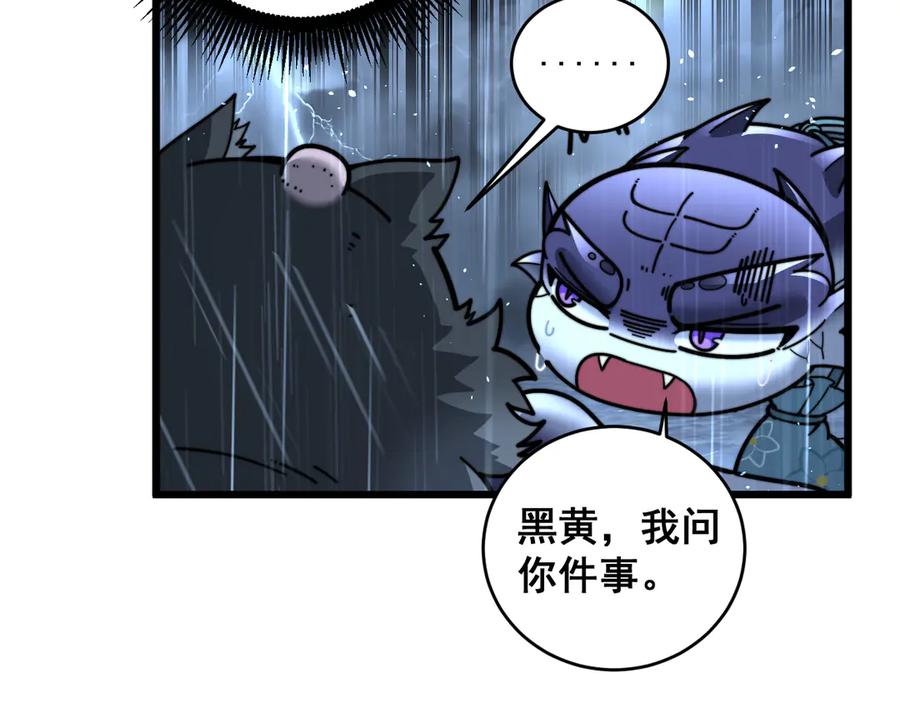 老蛇修仙传（蛇祖） 第24回 土遁千里救小白 第8页