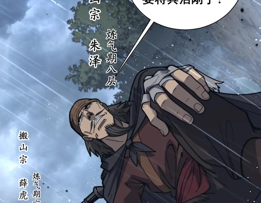 老蛇修仙传（蛇祖） 第24回 土遁千里救小白 第28页