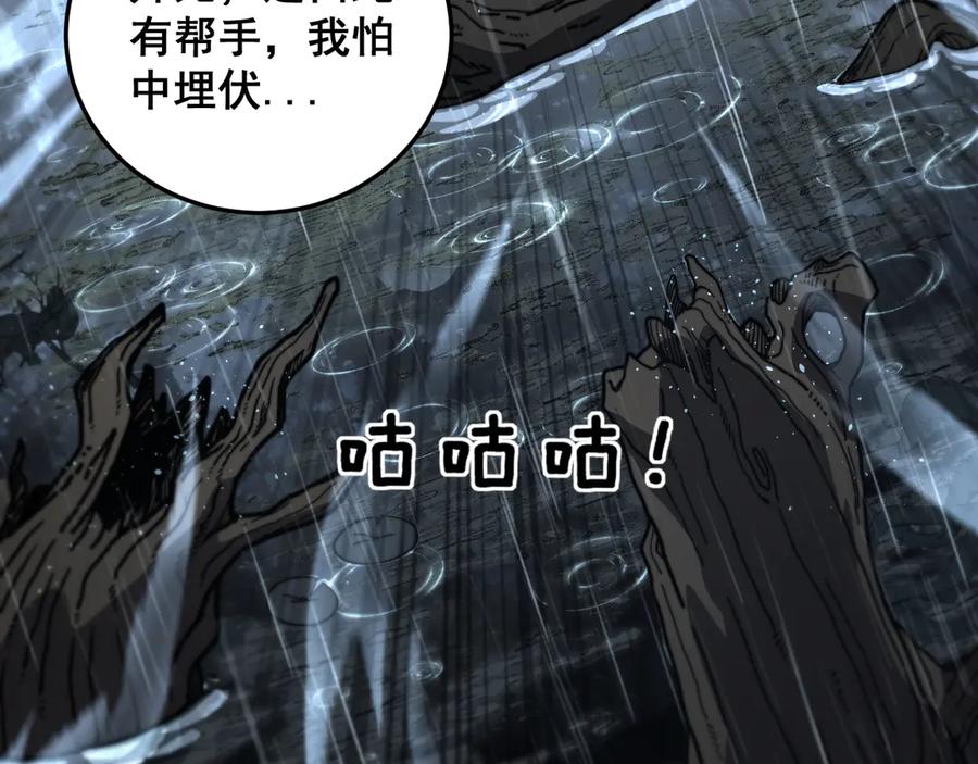 老蛇修仙传（蛇祖） 第24回 土遁千里救小白 第40页