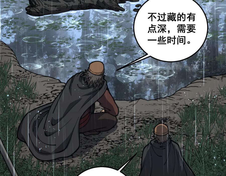 老蛇修仙传（蛇祖） 第24回 土遁千里救小白 第46页