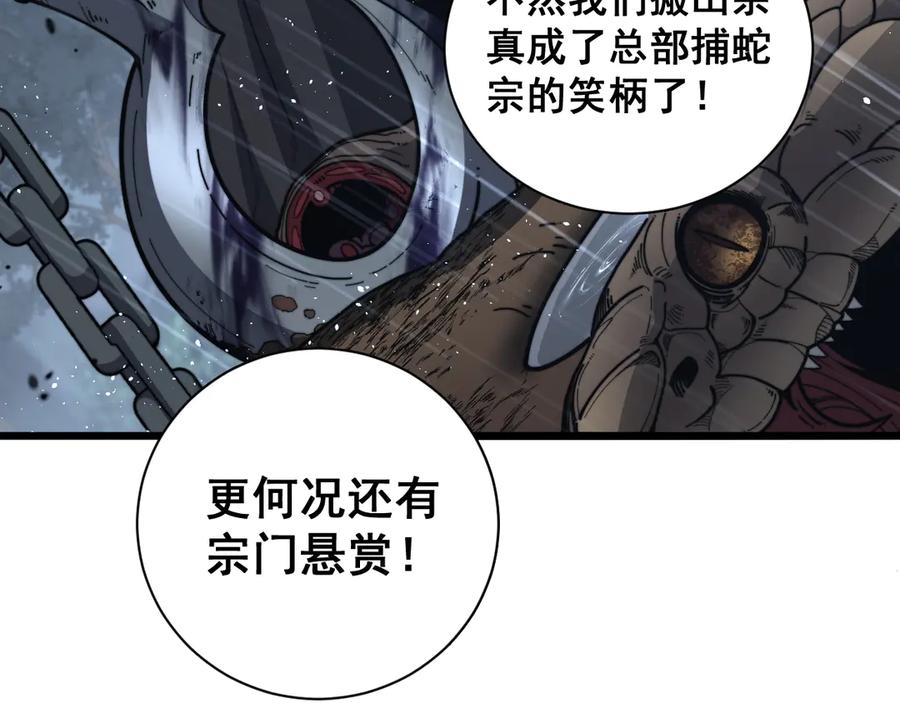 老蛇修仙传（蛇祖） 第24回 土遁千里救小白 第30页