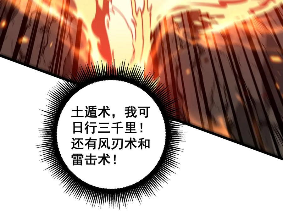 老蛇修仙传（蛇祖） 第24回 土遁千里救小白 第78页