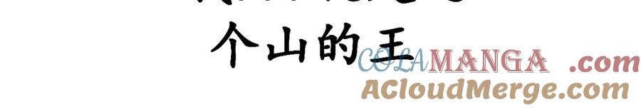 老蛇修仙传（蛇祖） 第24回 土遁千里救小白 第85页