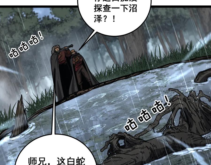 老蛇修仙传（蛇祖） 第24回 土遁千里救小白 第39页