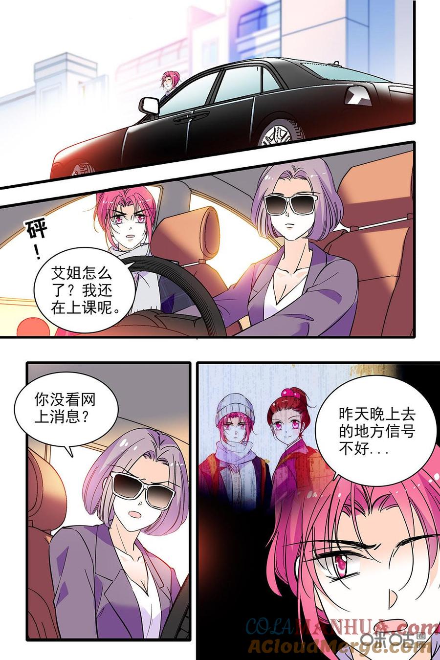 《青柠之夏》第二部82下：粉丝和偶像的距离 第5页
