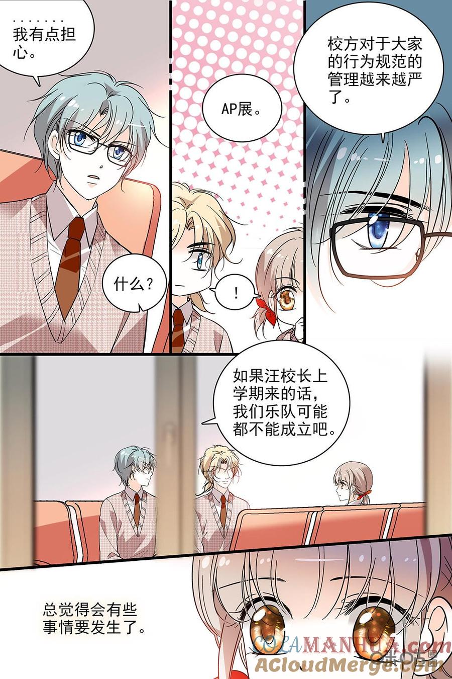 《青柠之夏》第二部82下：粉丝和偶像的距离 第2页