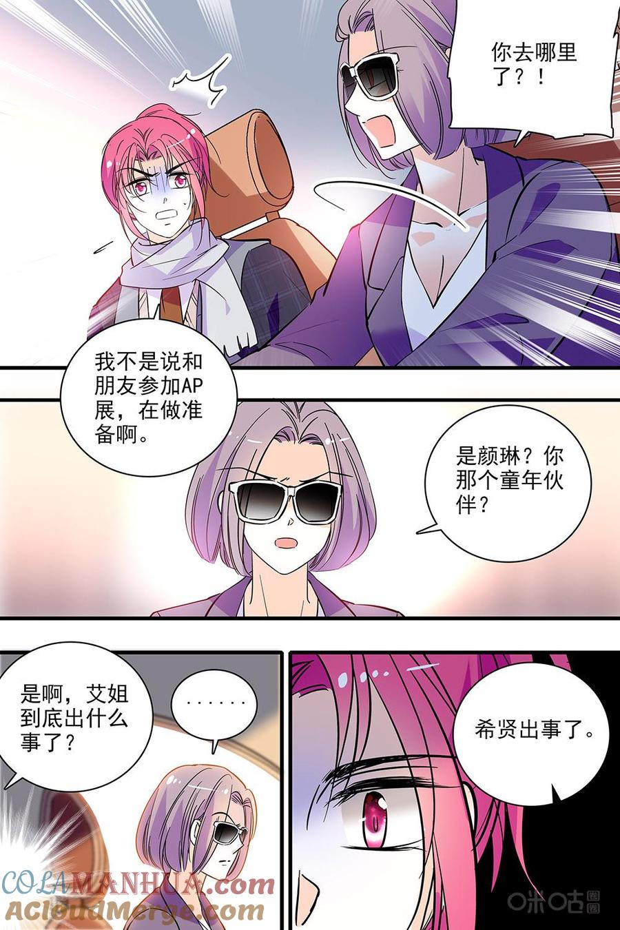《青柠之夏》第二部82下：粉丝和偶像的距离 第6页