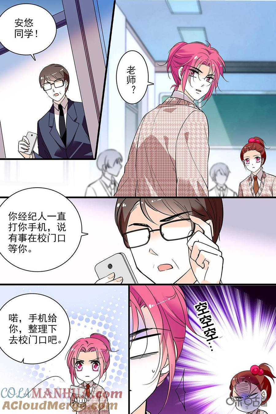 《青柠之夏》第二部82下：粉丝和偶像的距离 第3页