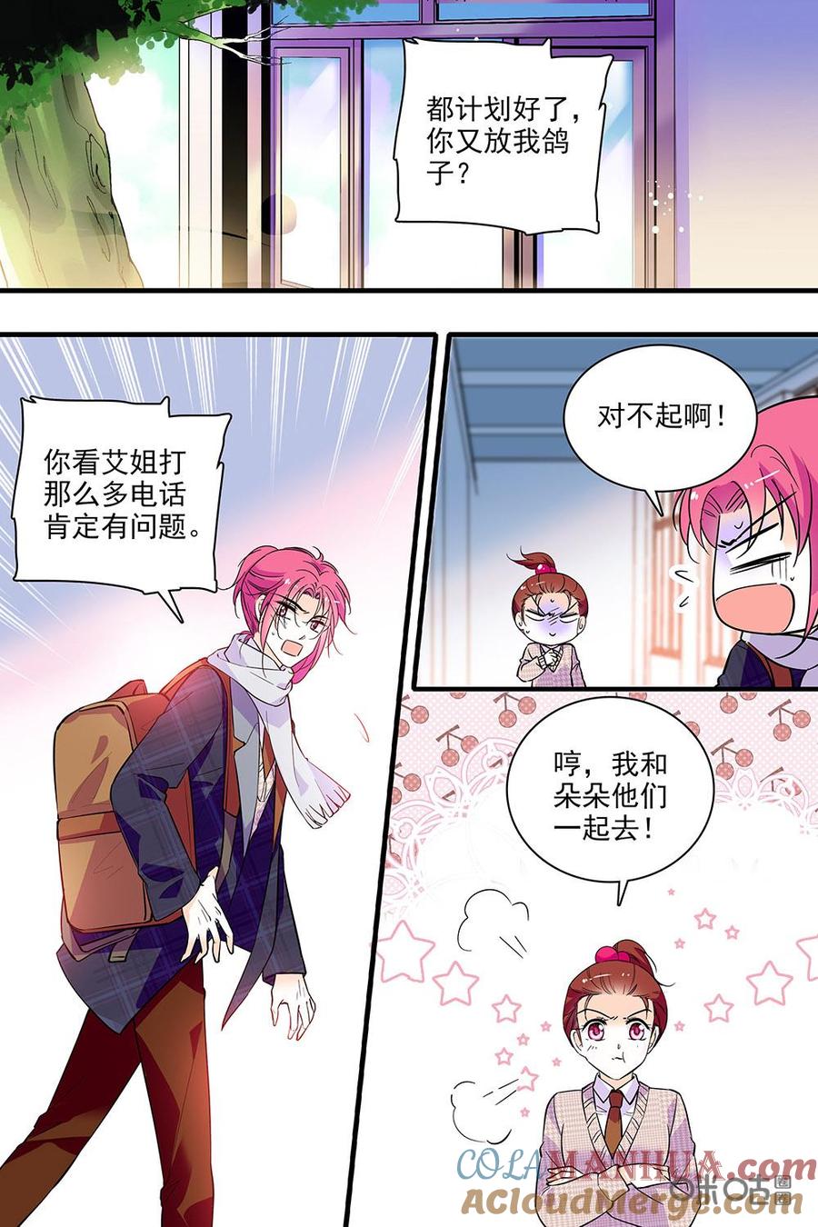 《青柠之夏》第二部82下：粉丝和偶像的距离 第4页