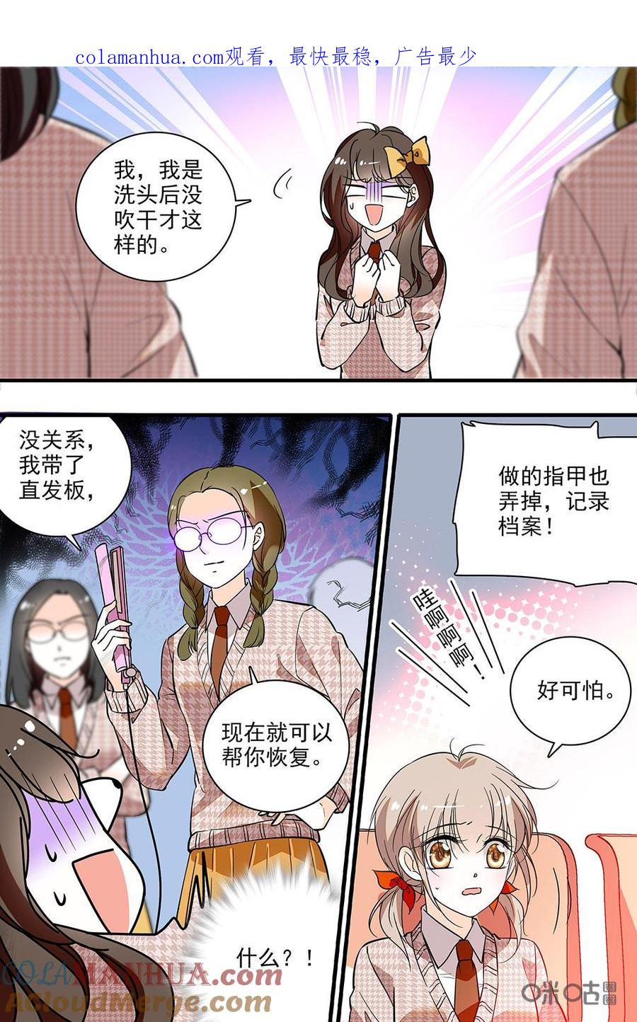 《青柠之夏》第二部82下：粉丝和偶像的距离 第1页