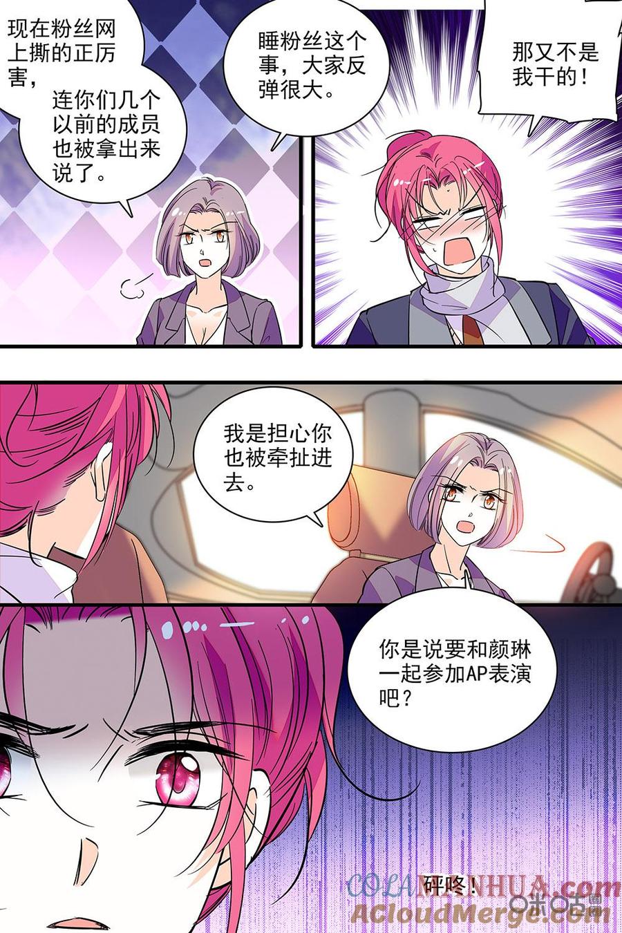《青柠之夏》第二部82下：粉丝和偶像的距离 第8页
