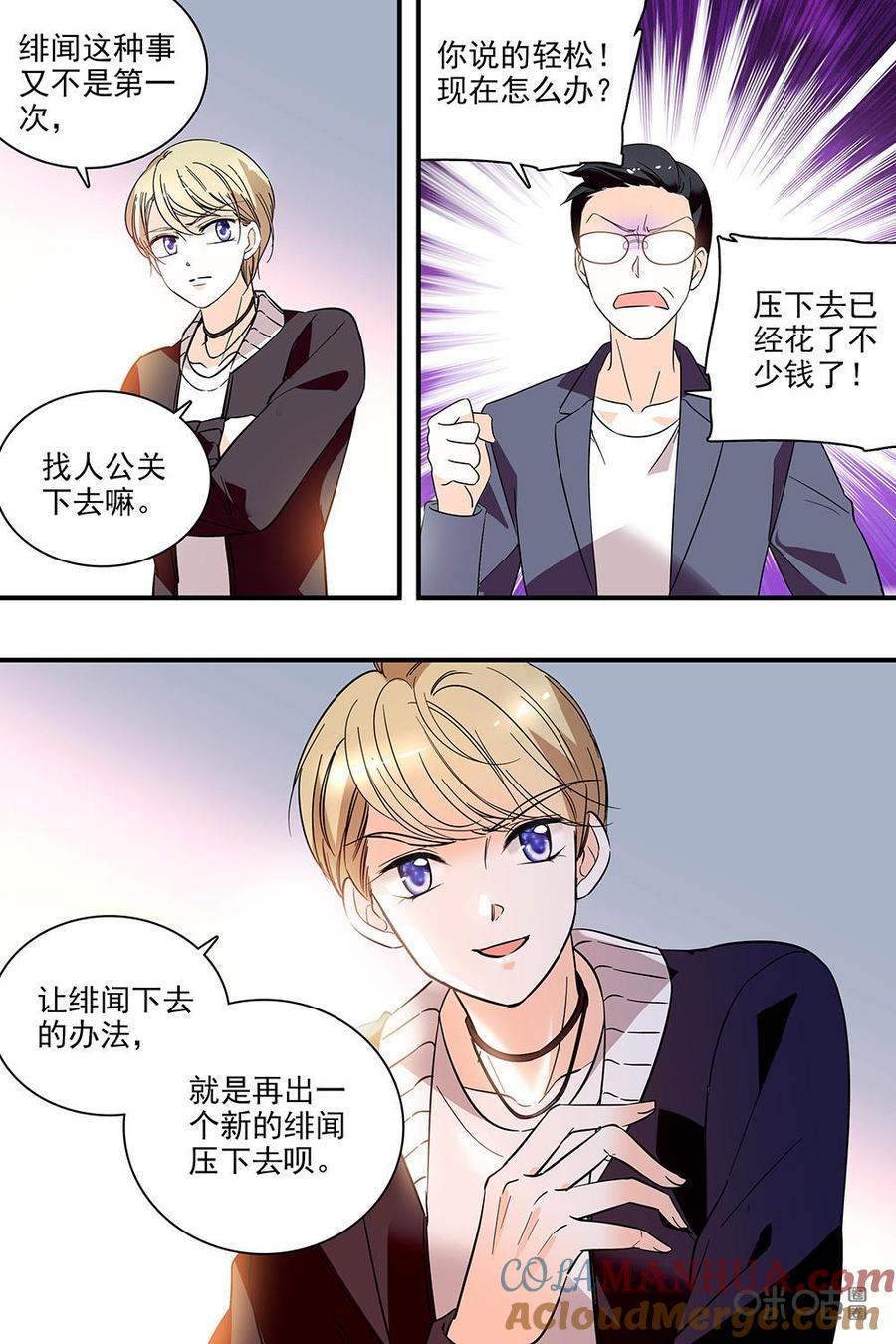 《青柠之夏》第二部82下：粉丝和偶像的距离 第10页
