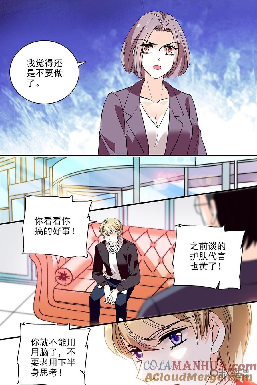 《青柠之夏》第二部82下：粉丝和偶像的距离 第9页