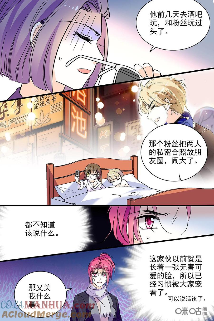 《青柠之夏》第二部82下：粉丝和偶像的距离 第7页