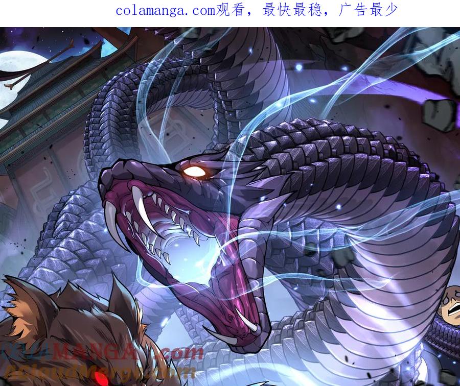 老蛇修仙传（蛇祖） 第27回 浴血逆战斩筑基 第1页