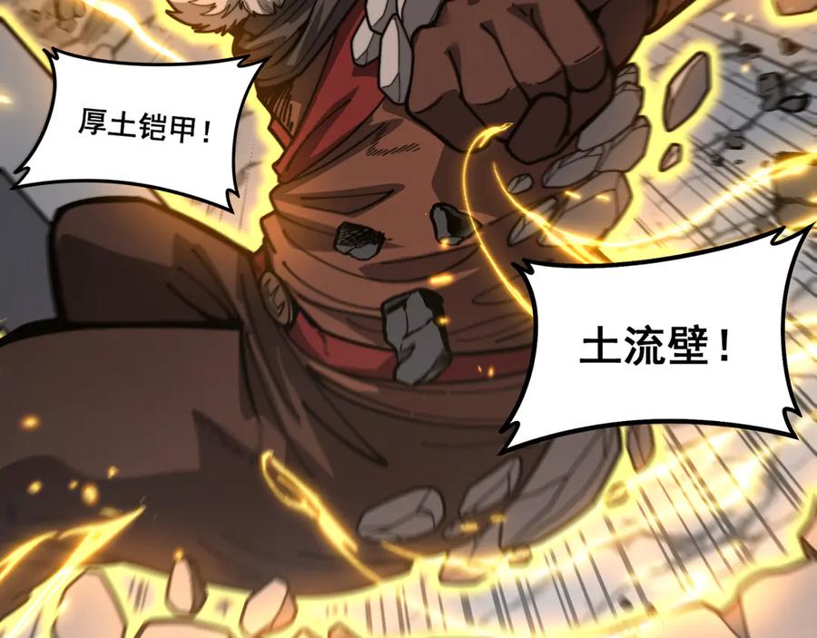 老蛇修仙传（蛇祖） 第27回 浴血逆战斩筑基 第15页