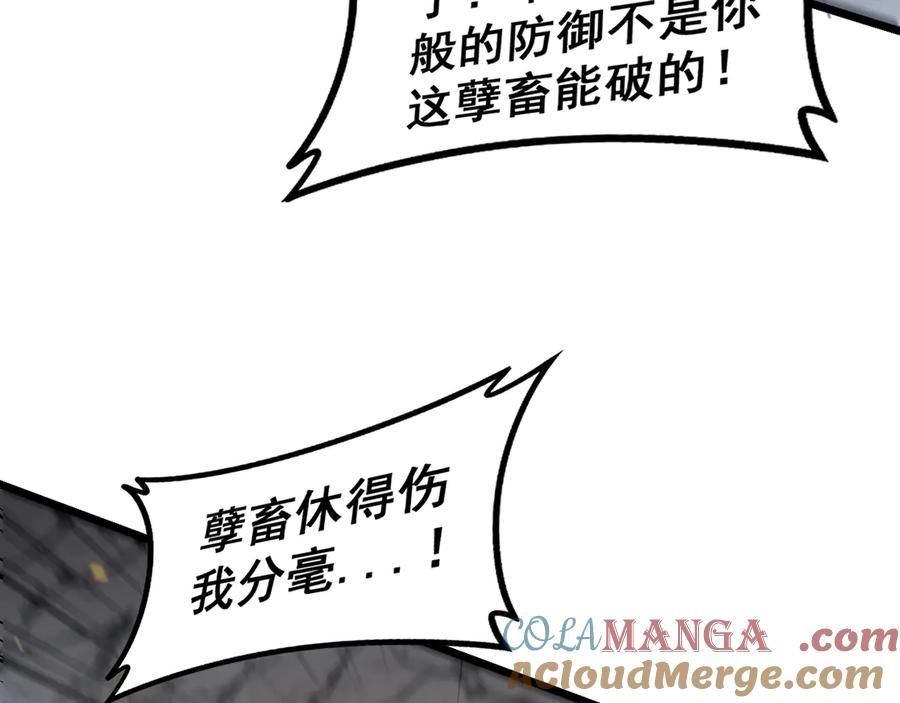 老蛇修仙传（蛇祖） 第27回 浴血逆战斩筑基 第17页