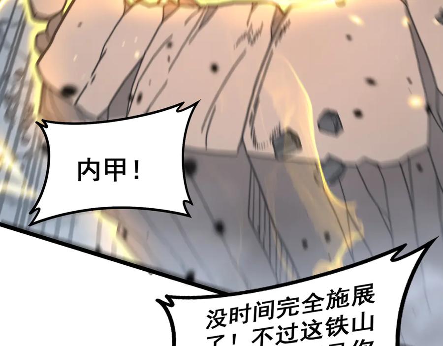 老蛇修仙传（蛇祖） 第27回 浴血逆战斩筑基 第16页