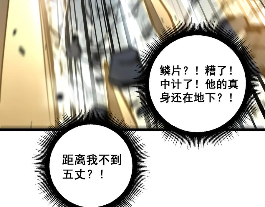 老蛇修仙传（蛇祖） 第27回 浴血逆战斩筑基 第12页