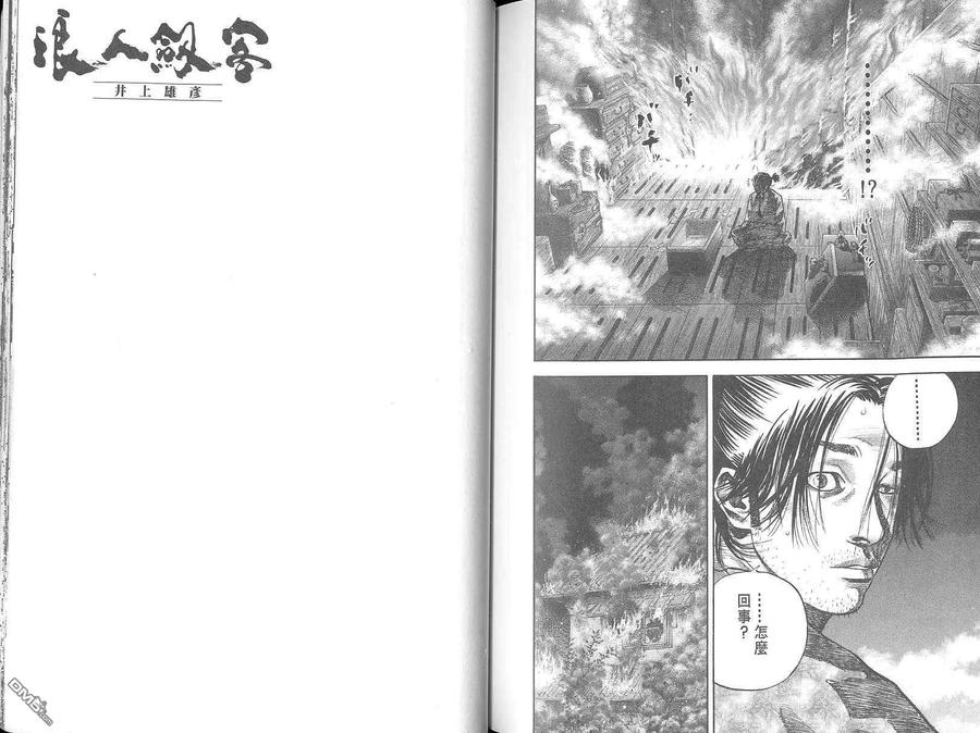 浪客行 - 第3卷 - 第123张图