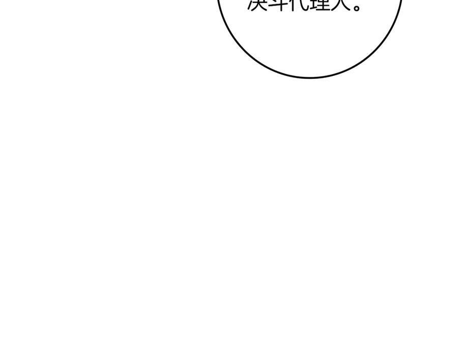 不幸的骑士，请和姐姐恋爱吧 - 第30话 姐姐我，绝情绝爱 - 第126张图