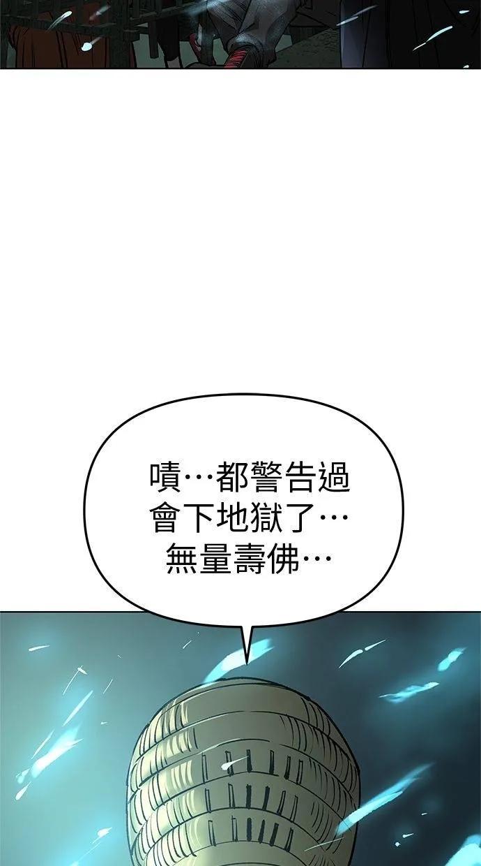 《宇宙天魔 3077》第30话 第88页
