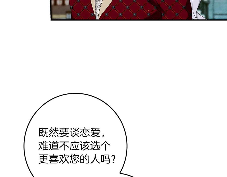 不幸的骑士，请和姐姐恋爱吧 - 第30话 姐姐我，绝情绝爱 - 第136张图