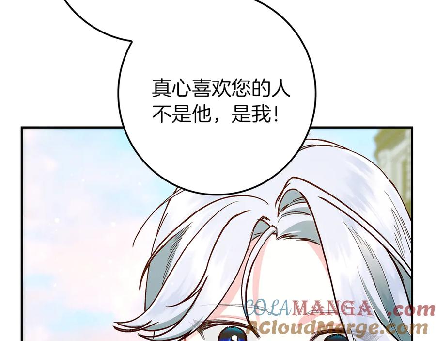 不幸的骑士，请和姐姐恋爱吧 - 第30话 姐姐我，绝情绝爱 - 第137张图