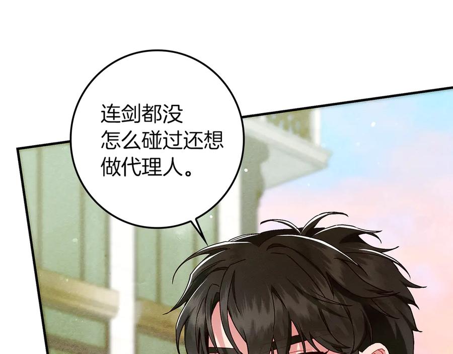 不幸的骑士，请和姐姐恋爱吧 - 第30话 姐姐我，绝情绝爱 - 第127张图