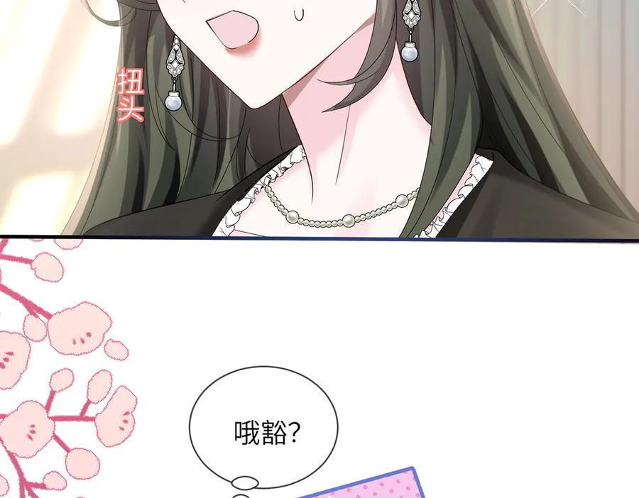 《穿成马甲大佬的妹妹》第28话 试穿姐妹装 第56页