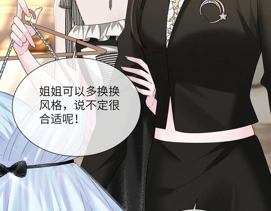 《穿成马甲大佬的妹妹》第28话 试穿姐妹装 第59页