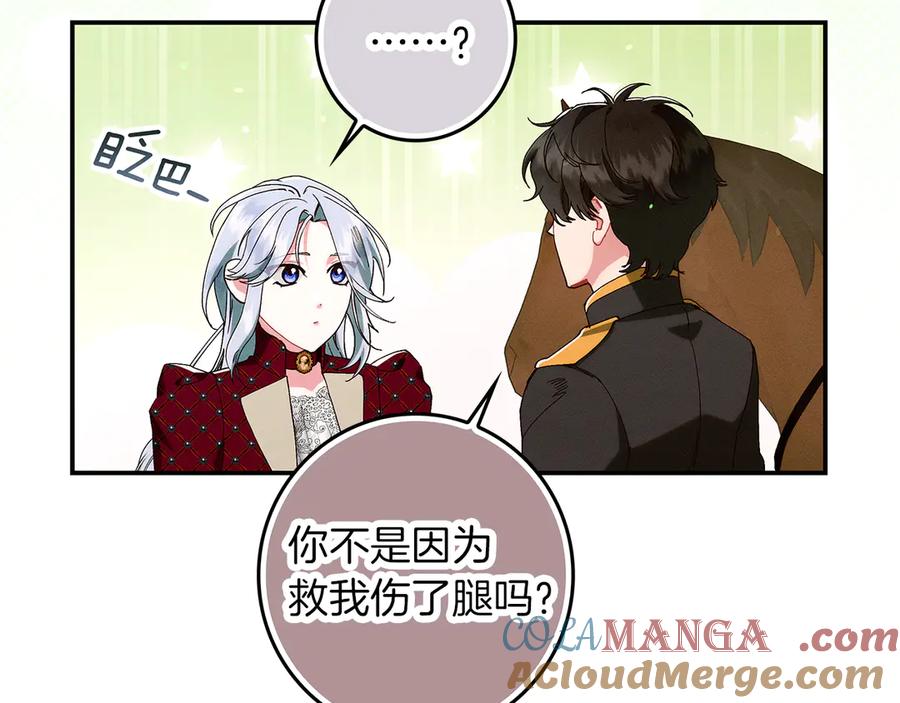 不幸的骑士，请和姐姐恋爱吧 - 第30话 姐姐我，绝情绝爱 - 第121张图