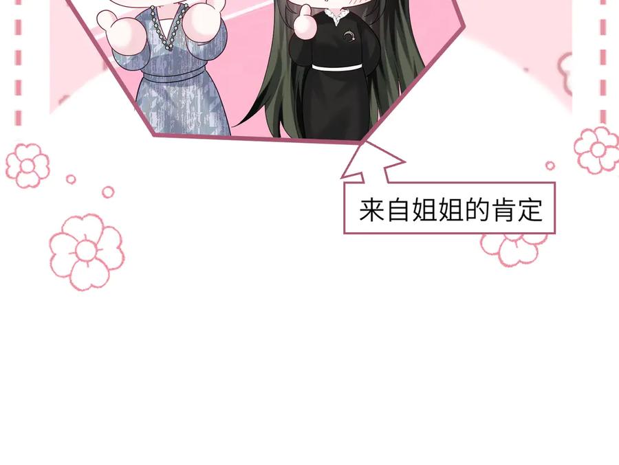 《穿成马甲大佬的妹妹》第28话 试穿姐妹装 第42页