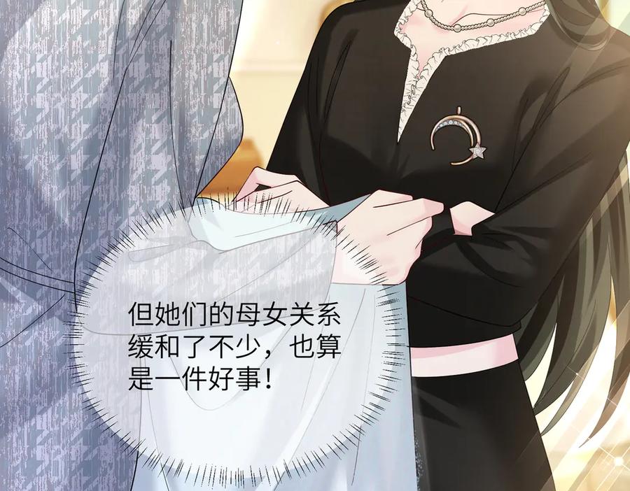 《穿成马甲大佬的妹妹》第28话 试穿姐妹装 第48页
