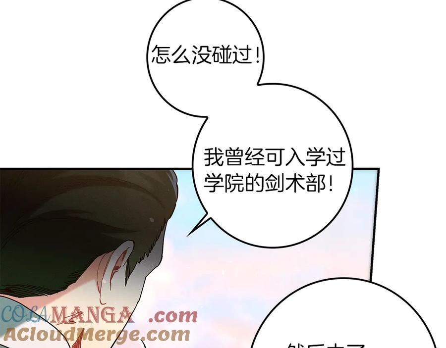 不幸的骑士，请和姐姐恋爱吧 - 第30话 姐姐我，绝情绝爱 - 第129张图