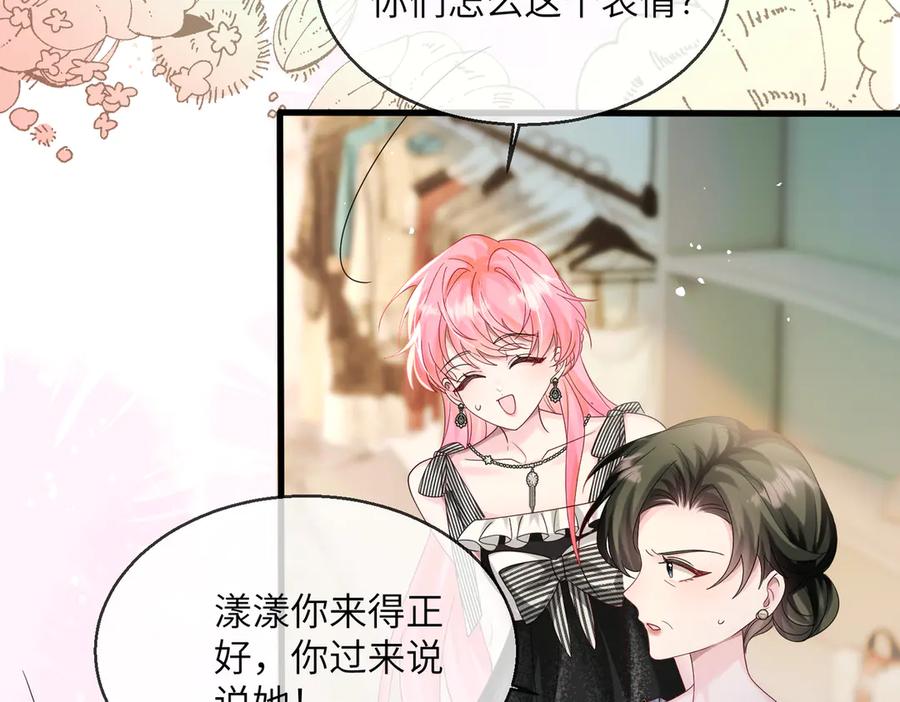 《穿成马甲大佬的妹妹》第28话 试穿姐妹装 第51页