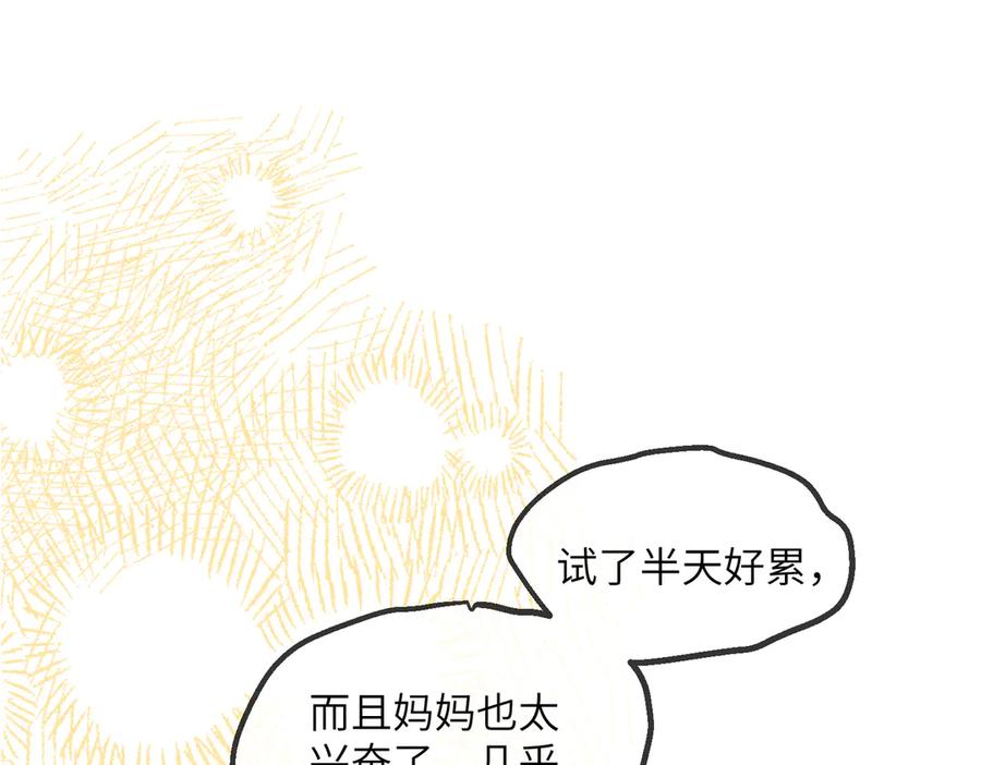 《穿成马甲大佬的妹妹》第28话 试穿姐妹装 第43页