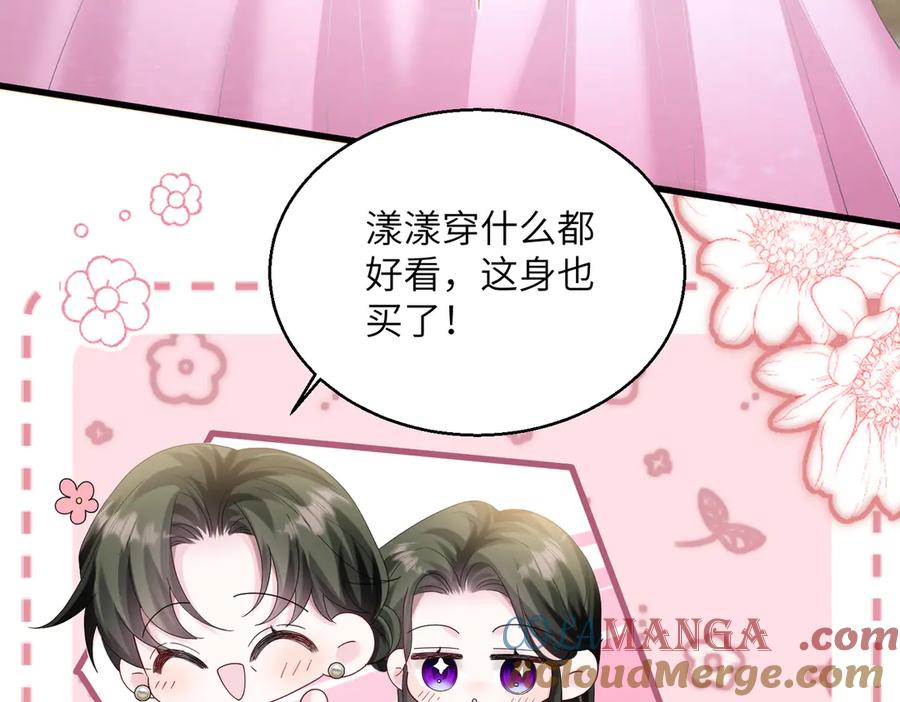 《穿成马甲大佬的妹妹》第28话 试穿姐妹装 第41页