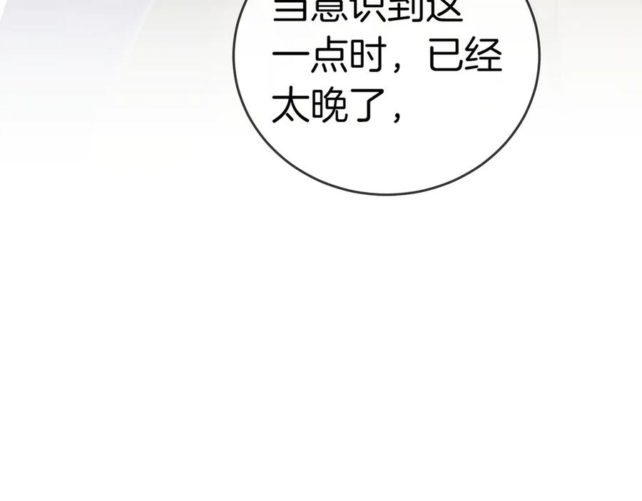 《小姐不愿意》第31话 曾经的爱情和友情 第120页