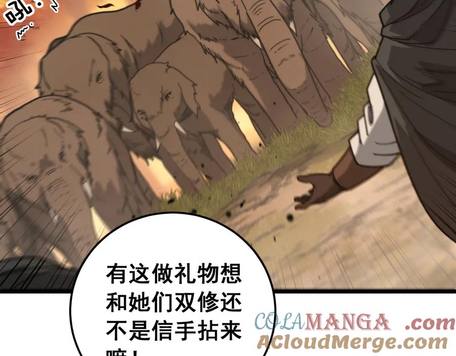 老蛇修仙传（蛇祖） 第30回 华云天剿杀象群 第17页