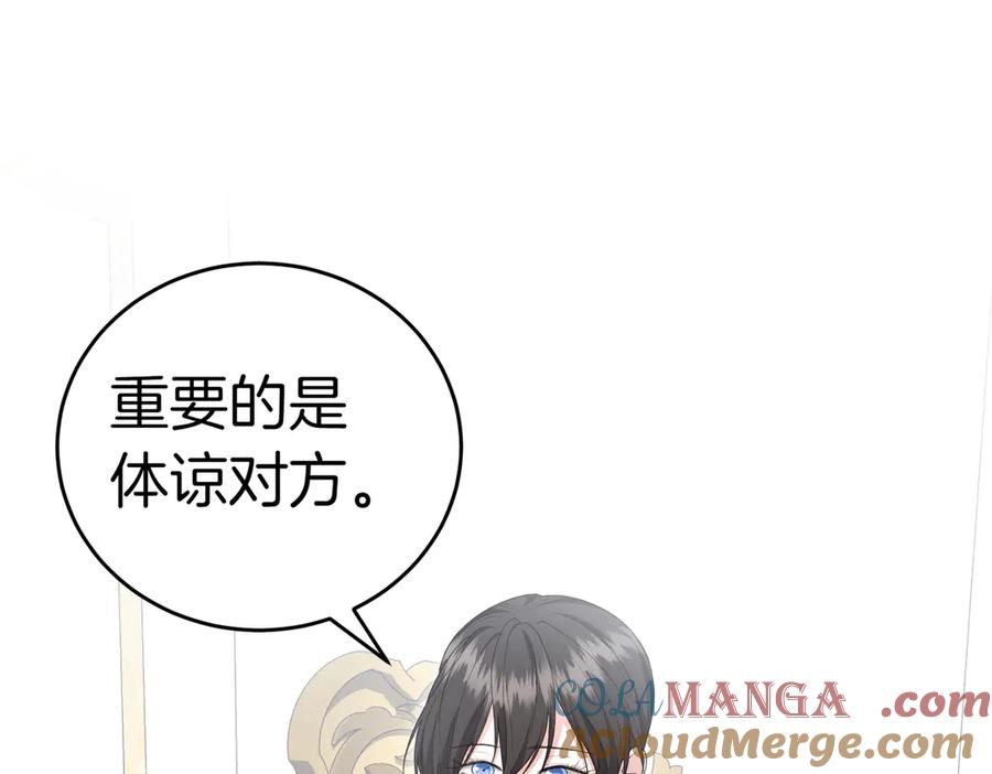 《小姐不愿意》第31话 曾经的爱情和友情 第121页