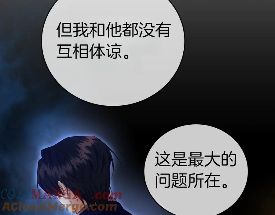 《小姐不愿意》第31话 曾经的爱情和友情 第117页