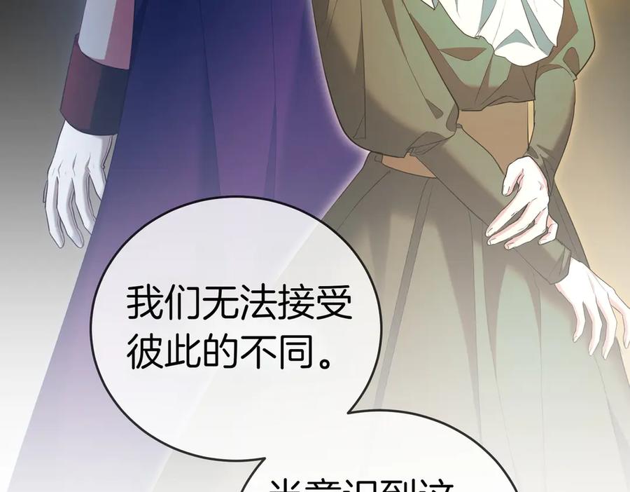 《小姐不愿意》第31话 曾经的爱情和友情 第119页
