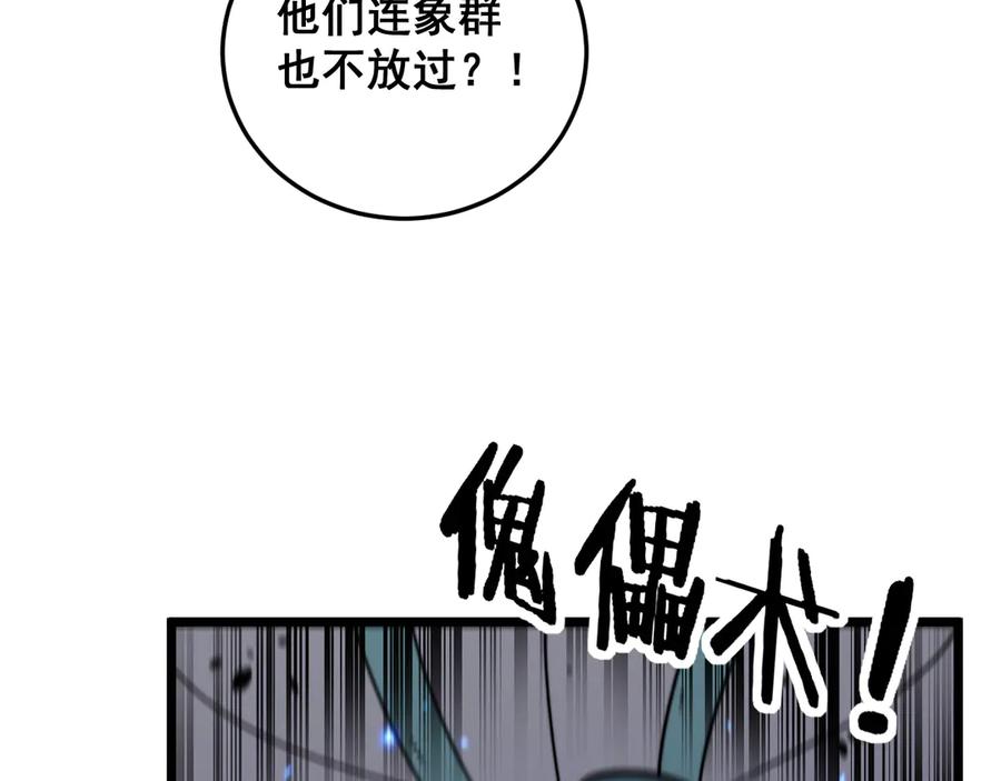 老蛇修仙传（蛇祖） 第30回 华云天剿杀象群 第11页